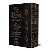 Kitâb as-Sunnah de 'Abd Allah ibn Ahmad ibn Hanbal [Édition Vocalisée]/كتاب السنة لعبد الله بن أحمد بن حنبل